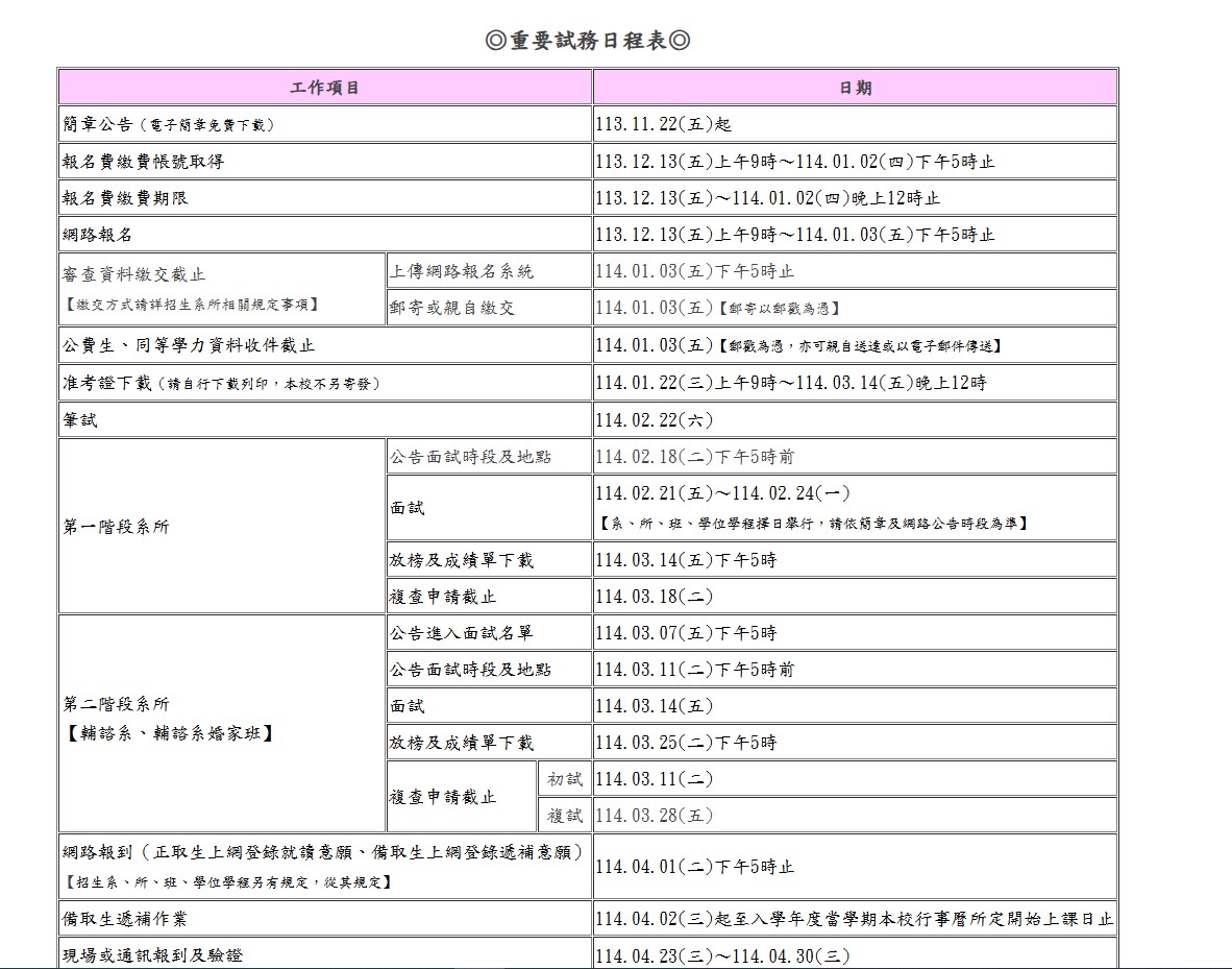 本校114學年度碩士班考試自即日起開始受理報名，歡迎踴躍報考！